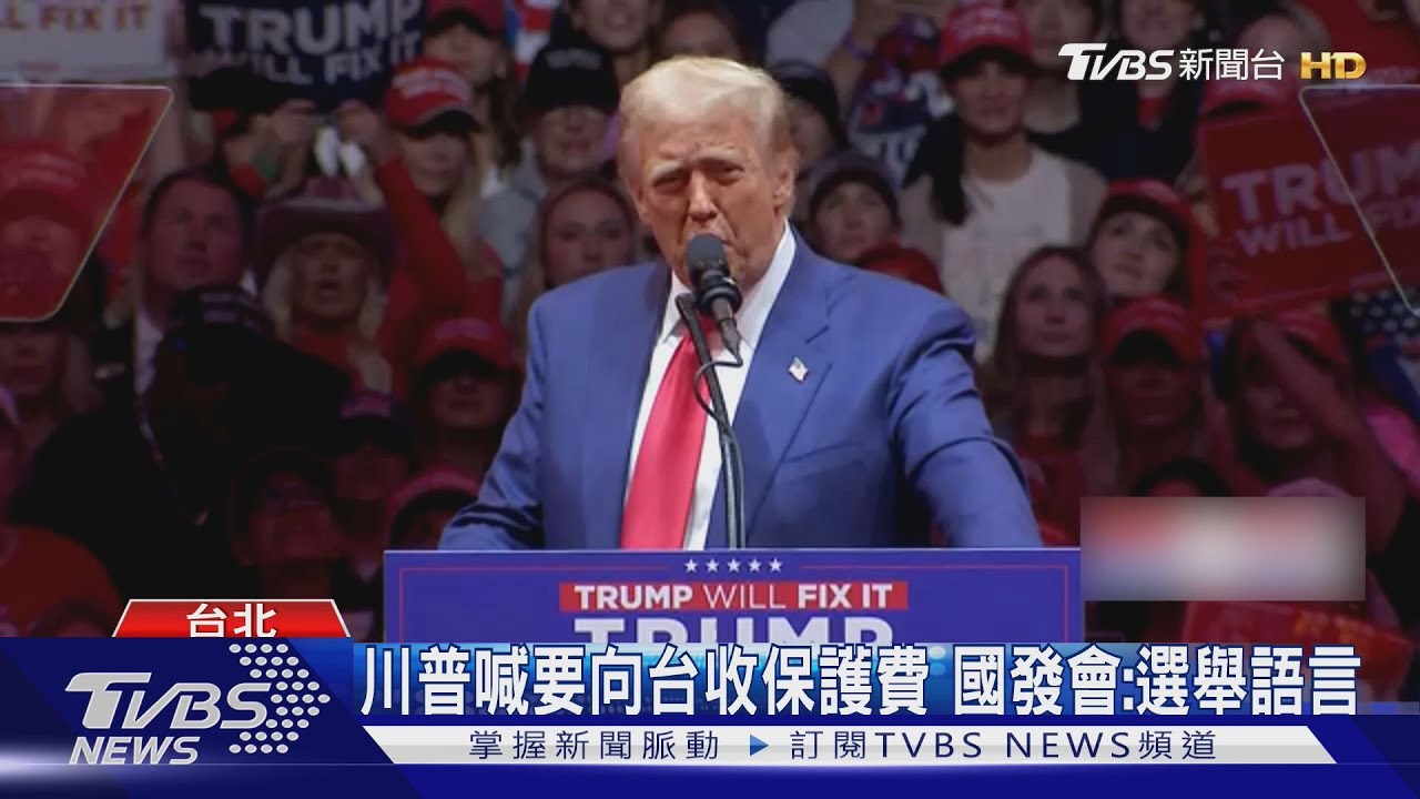 美選結果衝擊台積電? 經長、國發會喊話免驚