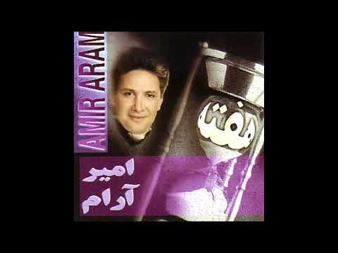 Amir Aram - Molanah | امیر آرام - مولانا