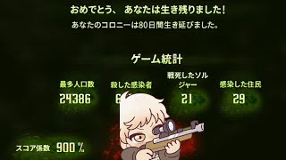 自己ベスト更新ｯ!!【幻の43万点】自己ベスト更新できる実力あるの確定してるのに終われねえ漢の配信【They Are Billions】