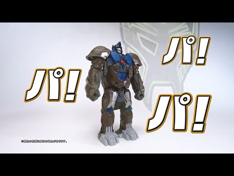 【トランスフォーマー／ビースト覚醒】パパパっとチェンジ オプティマスプライマルCMを先行公開！ [Transformers/Rise of the Beasts]