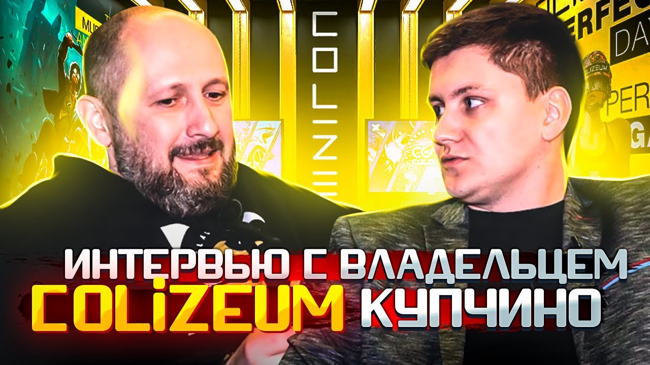 Франшиза COLIZEUM — киберспортивные клубы и арены