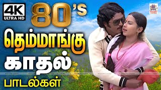 Download lagu 1980- களில் வெளிவந்த தெம்மாங்கு காதல் பாடல்கள் 80s Themmangu Nattupura Padal Tamil super hit songs mp3
