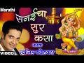 Sanaicha Sur Kasa Swapnil Bandodkar Ganpati Raya Padate Me Paya