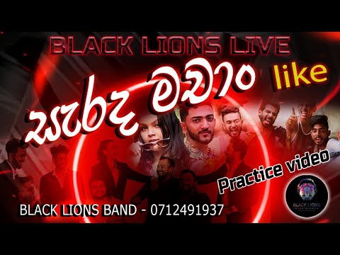 Sarada Machan Cover Black Lions Ampara