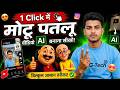 Instagram Viral Motu Patlu Wali Ai Video Kaise Banaye Trending Motu Patlu City Village Reel Edit