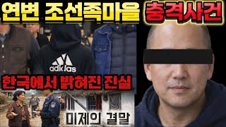 Download lagu [중국실화] 평범한 시골마을에서 벌어진 사건｜25년 뒤 드러난 숨겨진 진실｜한국에서 붙잡힌 인물의 정체 mp3