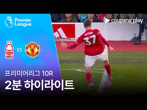 [WINTV] 11월02일 노팅엄 맨체스터유나이티드 해외축구 하이라이트