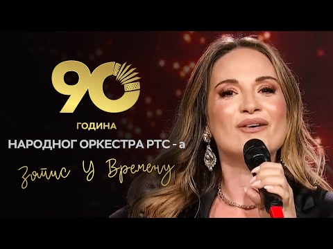 Zapis u vremenu - 90 godina Narodnog orkestra RTS-a | 02 EM