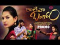 Raleva Bangaram New Love Failure Song Promo 4K Vaishnavi Sony Vishwapriya Shivakrishna Veluthu