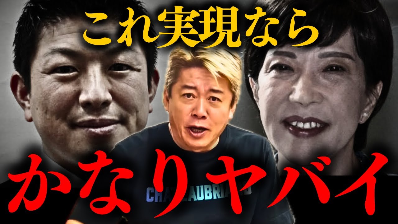【参政党】※まもなく日本は大変なことになります。【ホリエモン 堀江貴文 参政党 高市早苗】