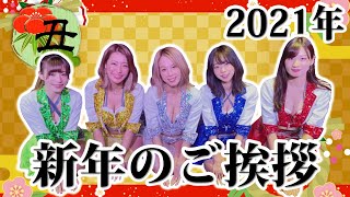 新年のご挨拶