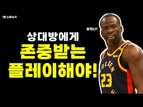 빌런에게 한마디한 디그린! / 야니스 행선지 LA, 뉴욕, 마이애미?! / 센터 GOAT는 올라주원!