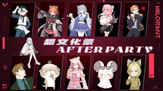 【VALORANT】スト鯖後夜祭楽しむぞ！ w/猫屋アクア,叶夢 ActX,彩咲ひより,のん_non,緋羽アオ,たそがれ,せしる,陽ノ宮にゃお,ゆんま,えび天くん