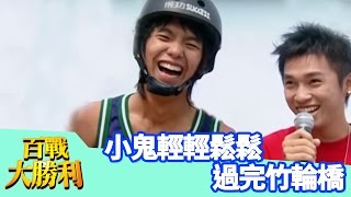 [閒聊] 求問一個以前的綜藝節目(迅速被解答謝謝）