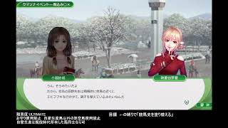 ウイニングポスト10 2024 お守り使用禁止で競馬史を塗り替えるプレイ その11