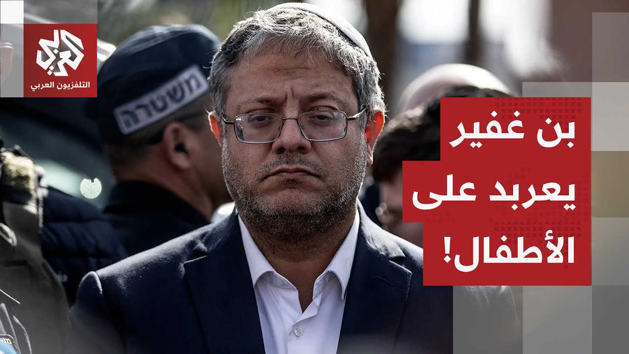 ظهر في مقاطع فيديو يخاطب أطفالا ويسير بين مقيّدين ممدين على الأرض.. بن غفير يق