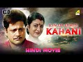 Hamari Adhuri Kahani Hindi Full Movie Tapas Satabdi Debashree Abhishek Family Movie
