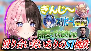 【旧STnext二次会】殴り合いながら爆笑する旧STnext（ヘンディさんは誘われていない）【橘ひなの/胡桃のあ/鈴木ノリアキ/天宮こころ/ぶいすぽっ！】