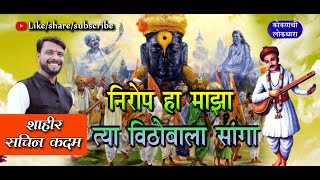 निरोप हा माझा त्या �