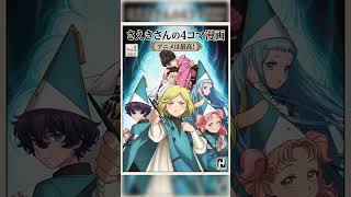 フルカラー漫画 冴木さん】最近のアニメのすごさに感動中！「鬼滅の刃アカザ消滅」「とんがり帽子のアトリエの作画とアニメーション」に驚きしかない！ Vol53 #冴木さん #4コマ漫画  #おすすめアニメ
