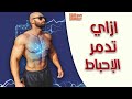 علاج الإحباط و القرف ع الصبح | ساموي