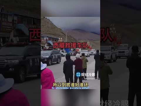 刚刚！中共吉隆救灾，脸再次被打肿了！