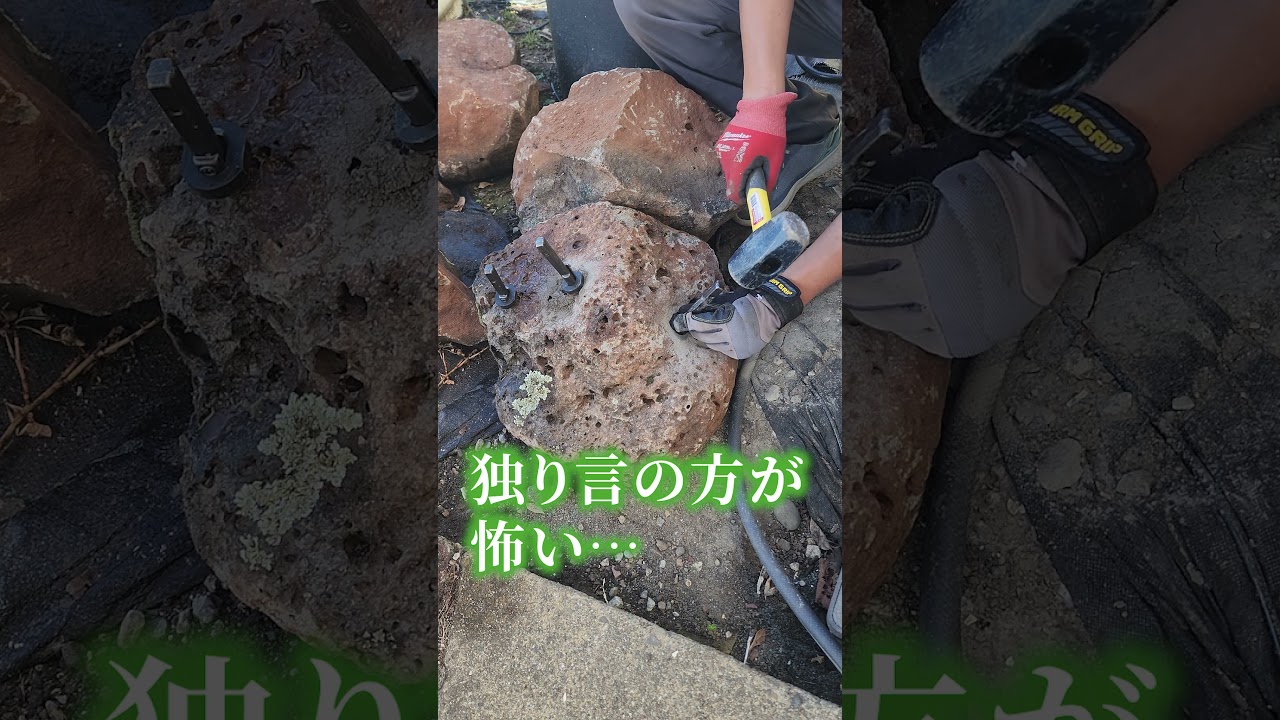 【DIY】石の割り方を知っていますか？#shorts #diy #gardening #ガーデニング #石割り