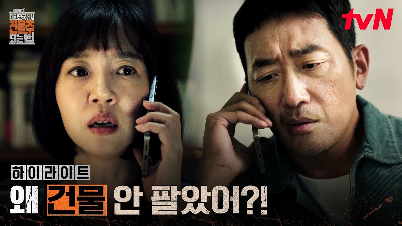 4화 하이라이트｜임수정이 숨겨왔던 불륜, 심은경과의 비밀 거래 #대한민국에서건물주되는법 EP.4