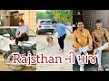 Rajasthan મા મારુ ઘર | Mangesh Vlogs | Gujrati Vlog | #Vlog11