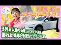 竹岡 圭とテスラの最新６人乗り！「モデルY 」はファミリーユースに最適【TAKEOKA KEI ×TESLA MODEL Y L】