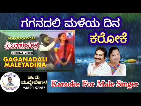 Gaganadali Maleya Dina Karaoke For Male, ಗಗನದಲಿ ಮಳೆಯದಿನ ಕರೋಕೆ ಕನ್ನಡ, ಶ್ರೀರಾಮಚಂದ್ರ, Shreeramachandra