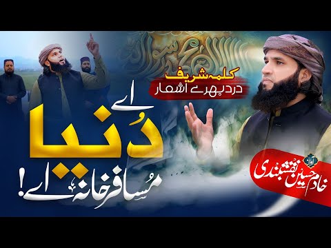 New Kalam 2023 -  Kalma Sharif Parho La Ilaha illallah & Saif ul malook - Khadim Hussain Naqshbandi