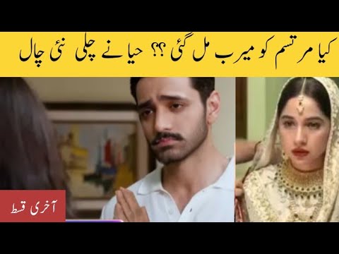 Tere Bin Episode 51 ll Tere Bin Teaser/promo ll pakistani drama ll tere bin last episode ll yumna