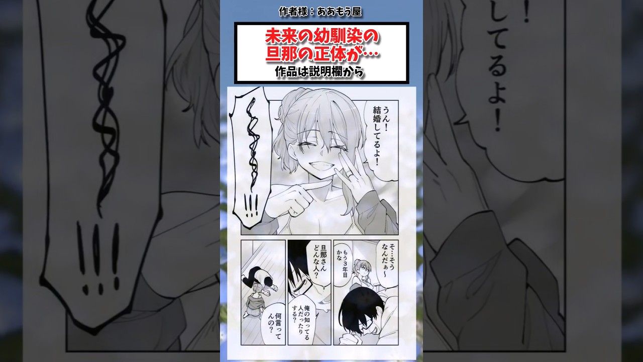 未来の幼馴染の旦那の正体が… #漫画 #漫画紹介