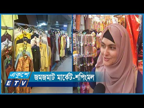 গরমের উপযোগী পোশাকে নজর ক্রেতাদের | ETV News