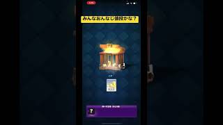 【クラロワ】無料配布コインがあるらしいぞ！【#shorts 】