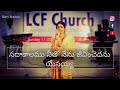 సదాకాలము నీతో నేను జీవించెదను యేసయ్య