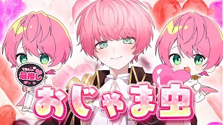 なんか歌い出しばぶくない!?めっちゃかわいいんだけど〜👶🏻🎀 - 【8周年記念】ゲーム実況者が『おじゃま虫』あざとく歌ってみた【2025年ver】【てるとくん】