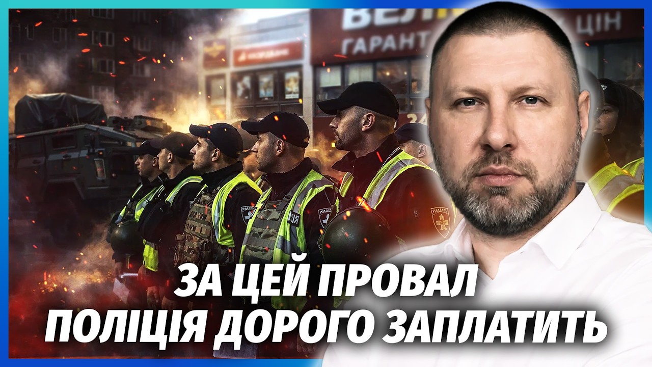 🔥Після СТРІЛЯНИНИ У КИЄВІ поліцейських поїдуть на ФРОНТ! Нові деталі ОПЕРА?