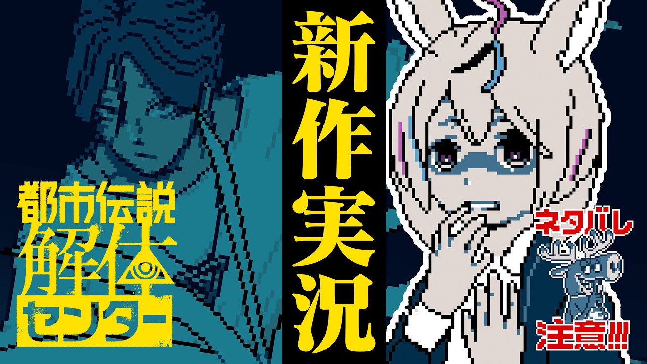 【都市伝説解体センター】※ネタバレ注意！新作ゲーム！解体は第三話「辺獄への階段」突入【尾丸ポルカ/ホロライブ】