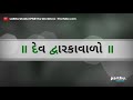Dhuni Re Dhakhavi Beli