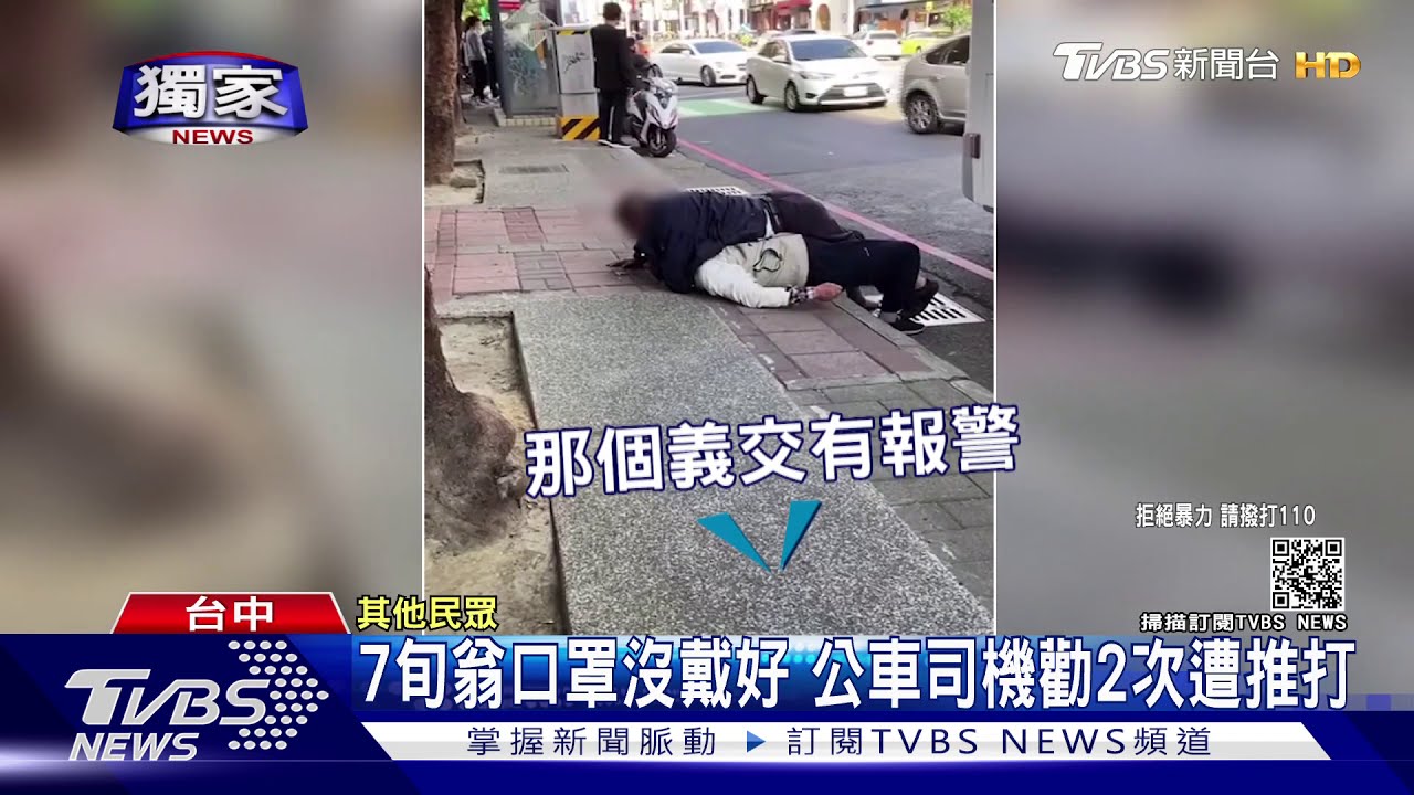 7旬翁口罩沒戴好 公車司機勸2次遭推打