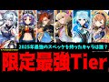 2025年最強の限定キャラは誰だった？2025年スペック最強限定キャラランキング【モンスト】