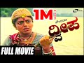Dweepa ದ್ವೀಪ Kannada Full Movie Avinash Soundarya