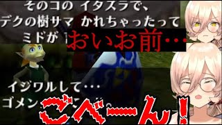 【ネタバレ注意】おニュイ、７年後のミドを斬りまくるが泣いて謝罪する【ゼルダの伝説時のオカリナ】【にじさんじ切り抜き】