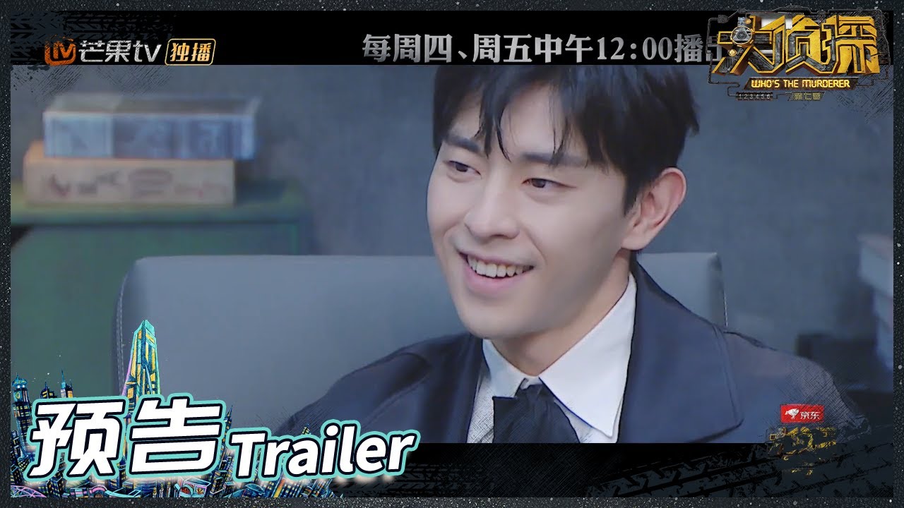 Who's the Murderer trailer thumbnail