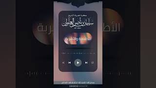 أكل الثوم والبصل | الشيخ سليمان العلوان image