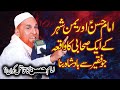 Najam Shah Full Bayan 2021 - Imam Hassan ka Qatil Kon - Documentary in Urdu