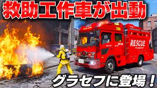 【GTA5】日本の消防士になる！銀行と留置所の大火災を消せるのか？レンジャー救助工作車で緊急出動する！炎レベル5の危険な火災を鎮火せよ！【ほぅ】