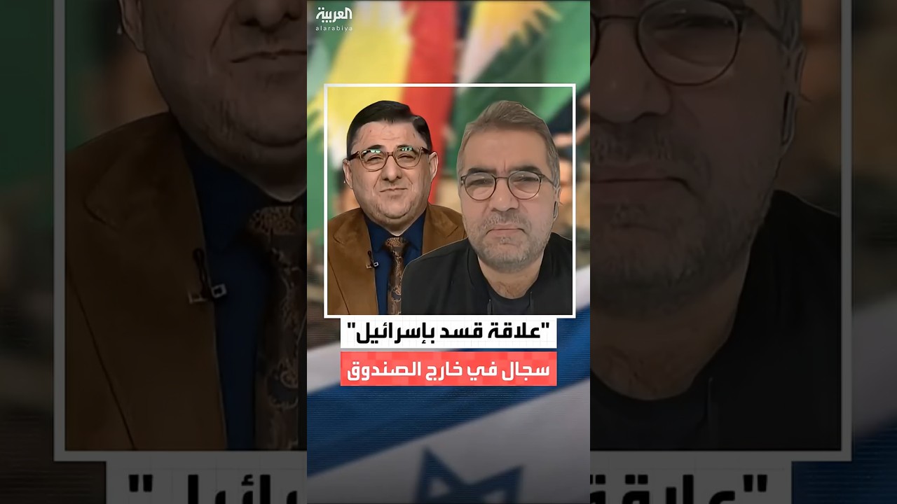 فيديو | الباحث السياسي الكردي شيرزاد اليزيدي: لا صلة لقسد بإسرائيل وضغوط تركيا تعرقل تنفيذ اتفاق 10 مارس